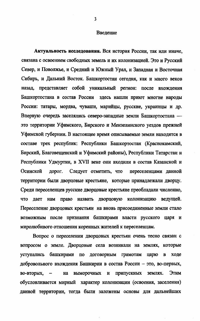 1. Генезис русской дворцовой колонизации Башкортостана в XVII веке. 