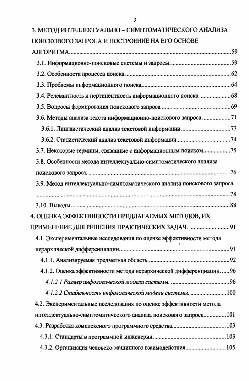1.5. Постановка задач исследования.