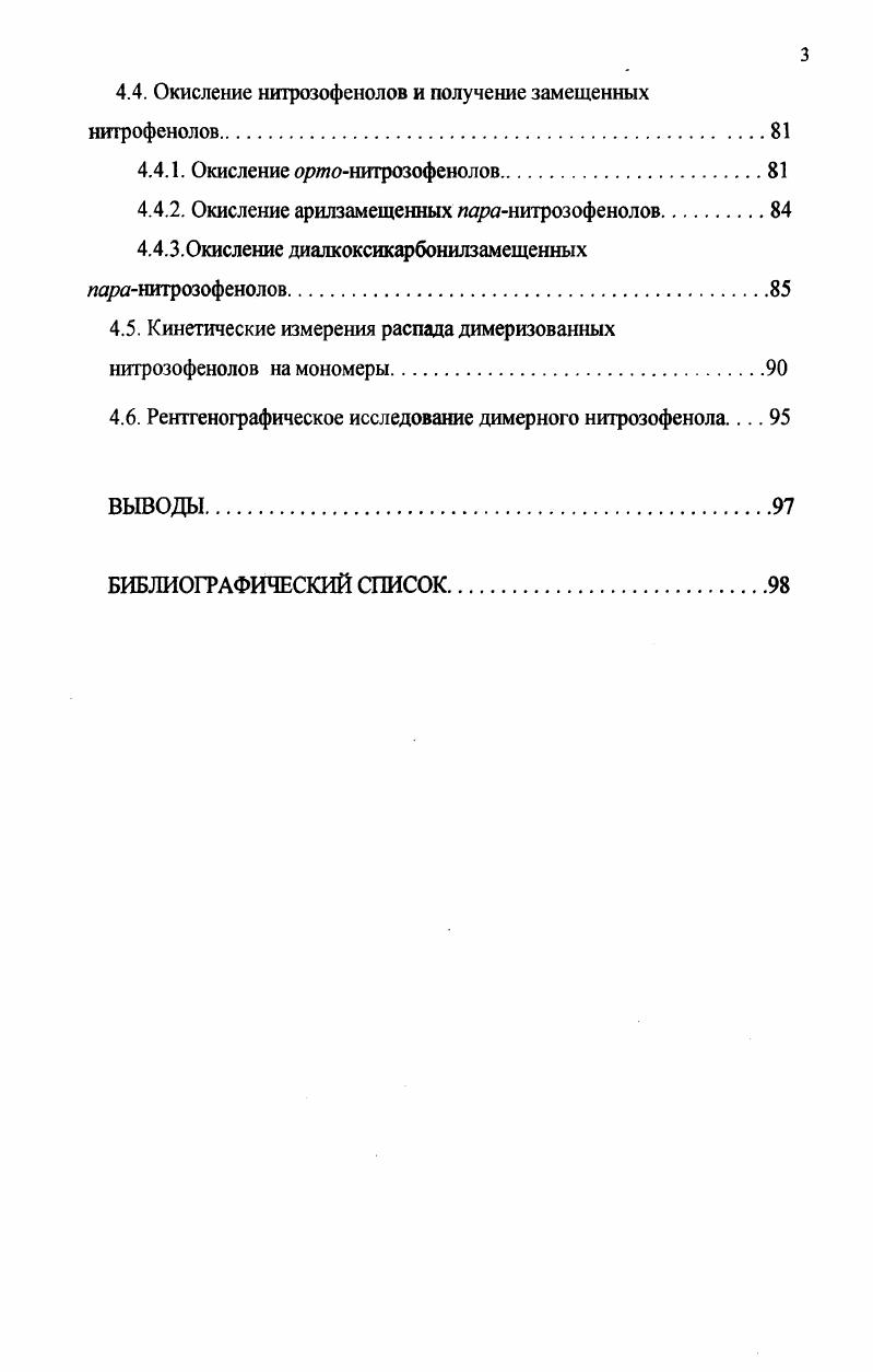 1.3. Получение нитрозофенолов по реакции оксимирования