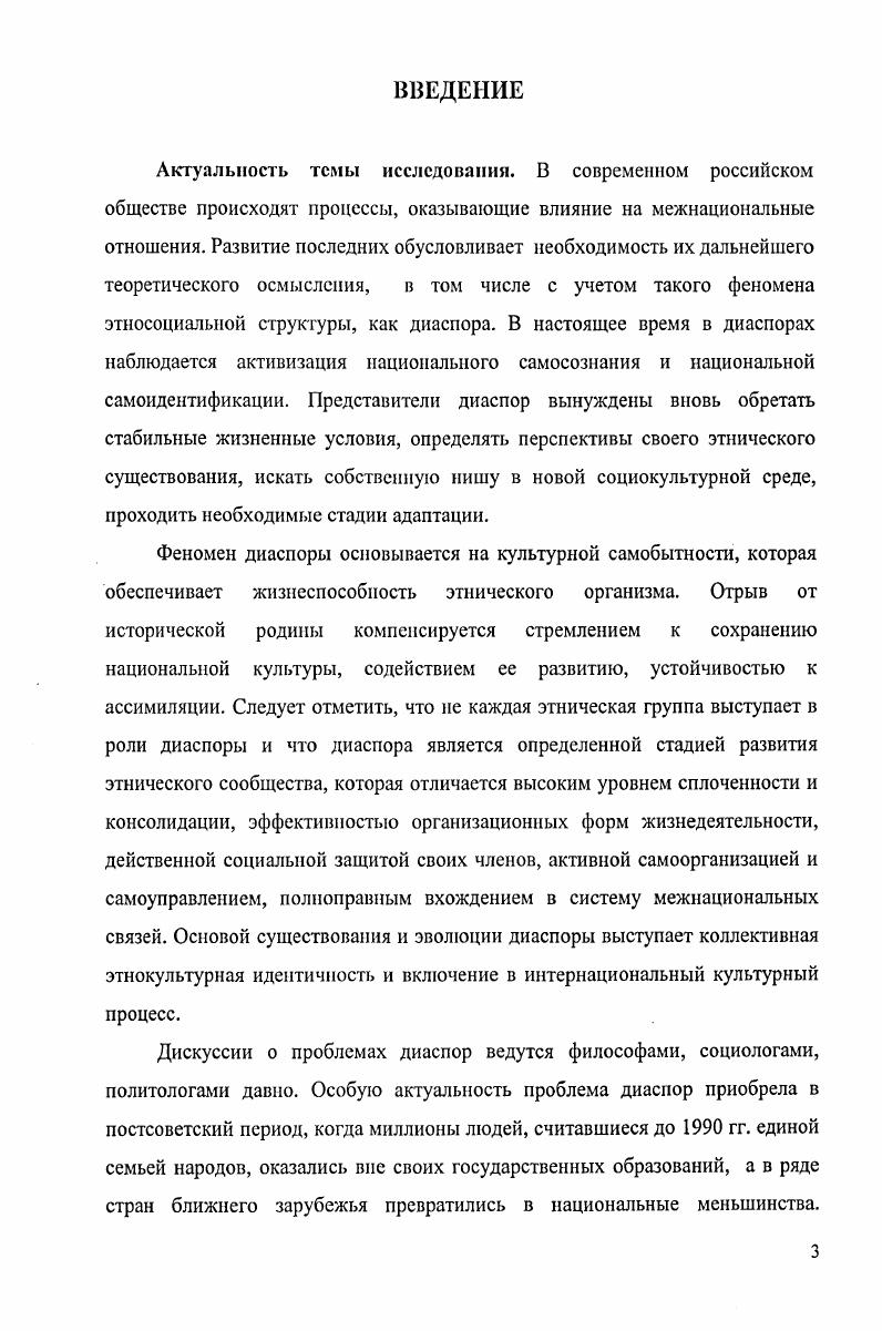 1.1. Диаспоры сущность, определение, признаки формирования