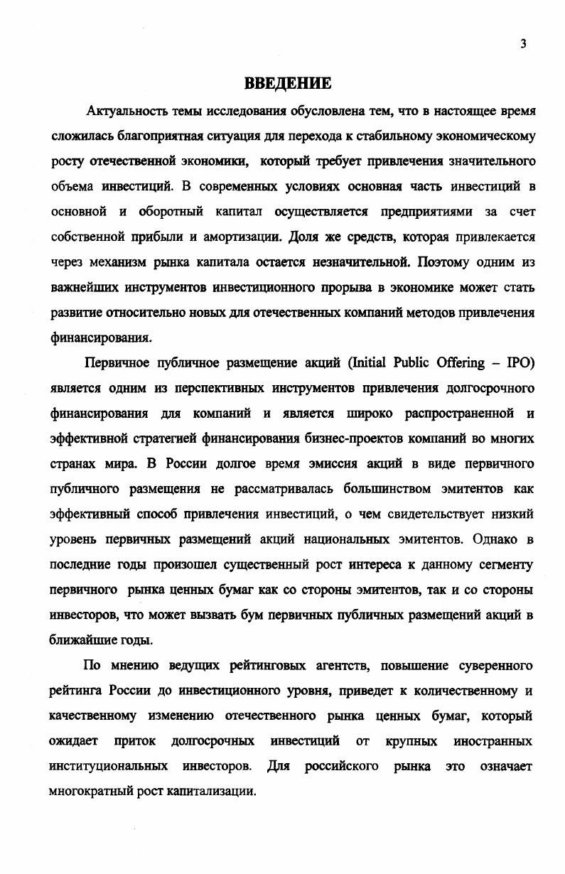 1.2. Анализ экономических эффектов первичного публичного размещения акций 