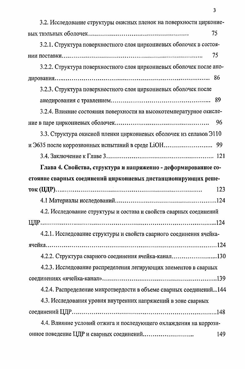 1.3.0 фазовых превращениях в циркониевых сплавах.