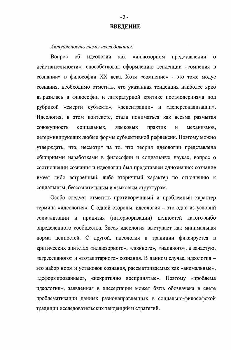 1.1 Идеология как объективная практика и субъективная