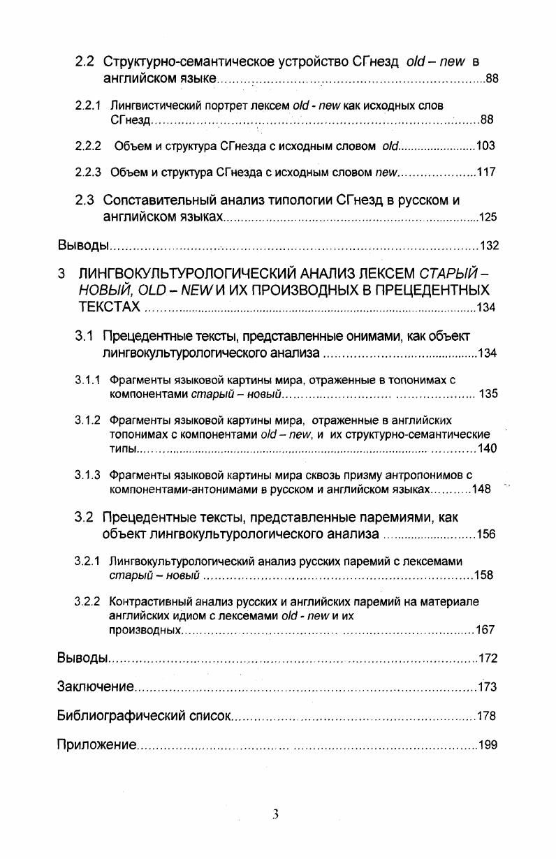 1.1.1 Словообразовательное гнездо как комплексная единица словообразования.