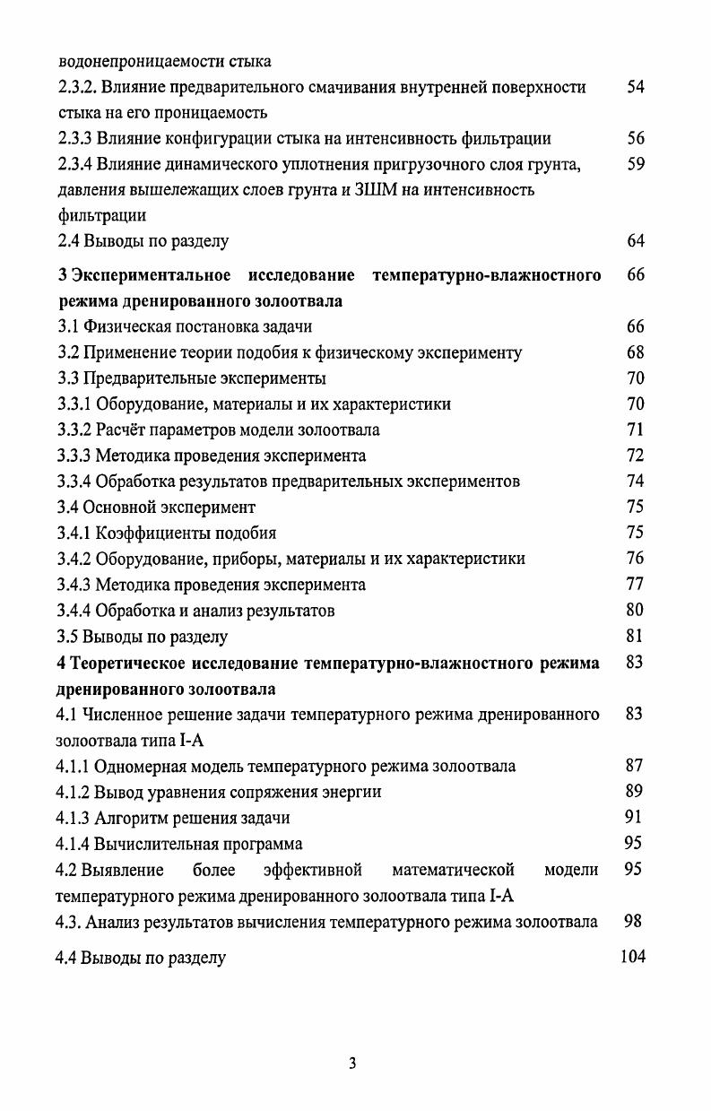 1.2.1 Классификация золоотвалов и противофильтрационных 