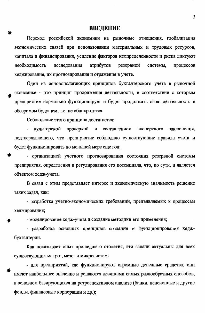 ХЕДЖИРОВАНИЯ В СИСТЕМЕ УПРАВЛЕНЧЕСКОГО УЧЕТА 