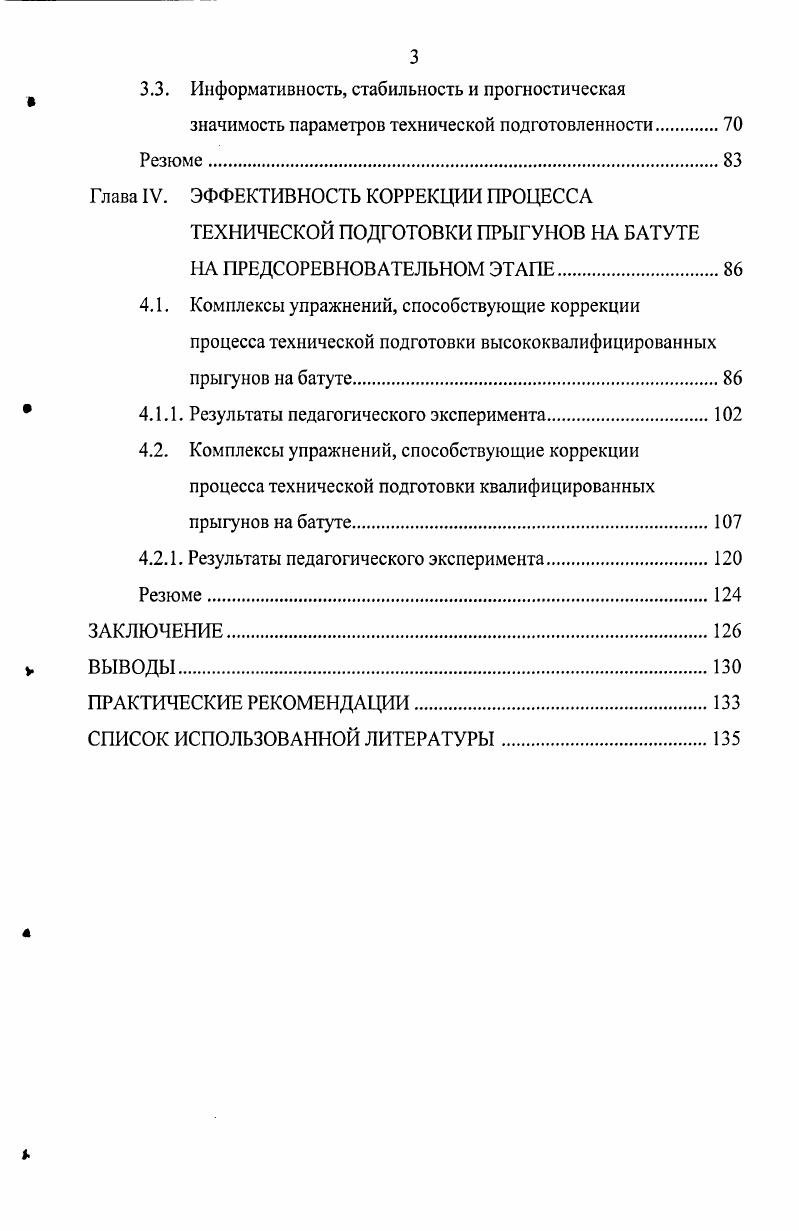 И ТЕХНИЧЕСКОЙ ПОДГОТОВКИ БАТУТИСТОВ.