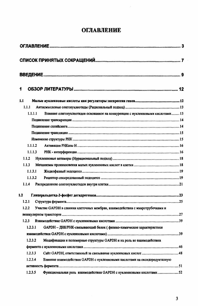 1.1.1 Ангисмысловые олигонуклеотиды Рациональный подход.