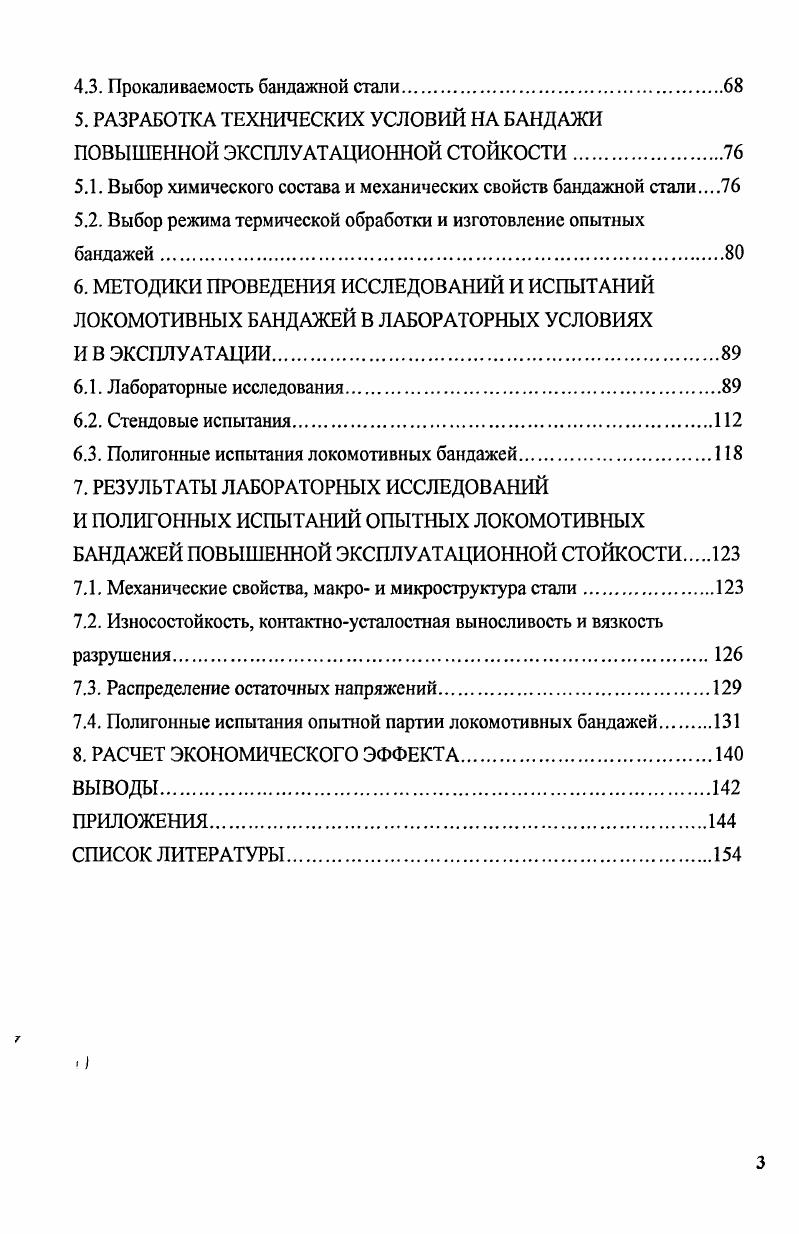 1.1. Основные виды повреждений локомотивных бандажей в эксплуатации