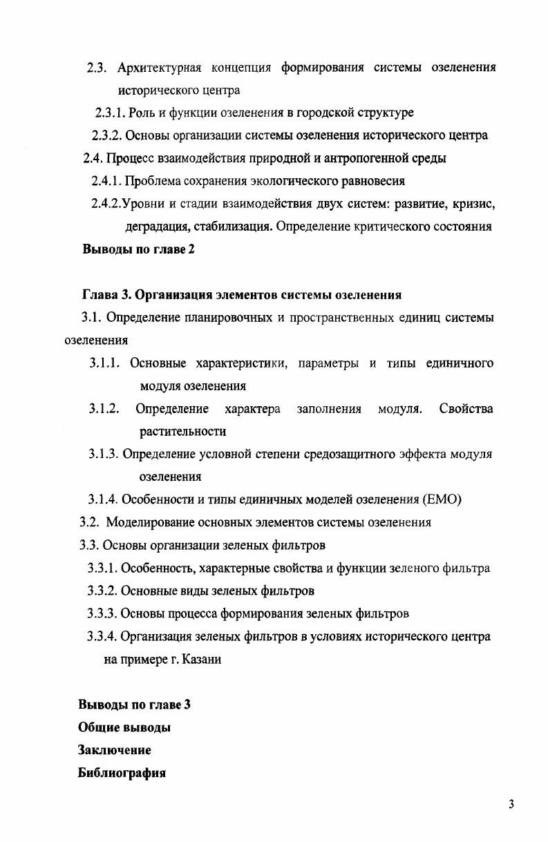 1.2. Формы озеленения городских пространств периода Х1ХХХ вв.