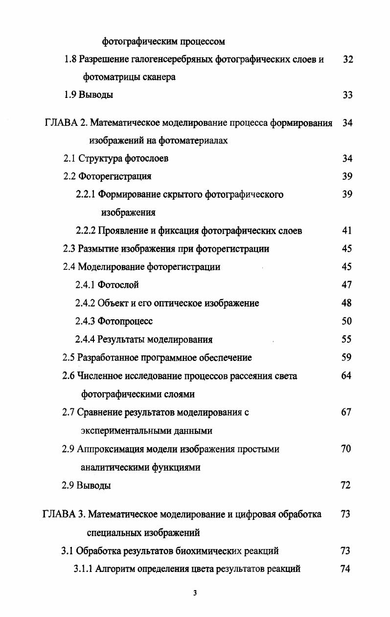 моделирования процессов формирования и обработки изображений