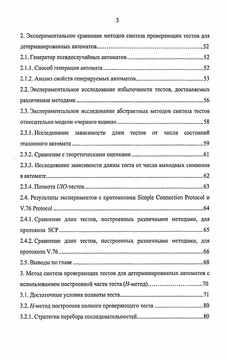1.3. Модели неисправности и проверяющие тесты.