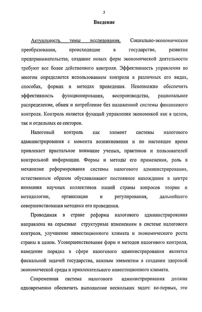 1.1. Налоговое администрирование как основа реализации налоговой политики