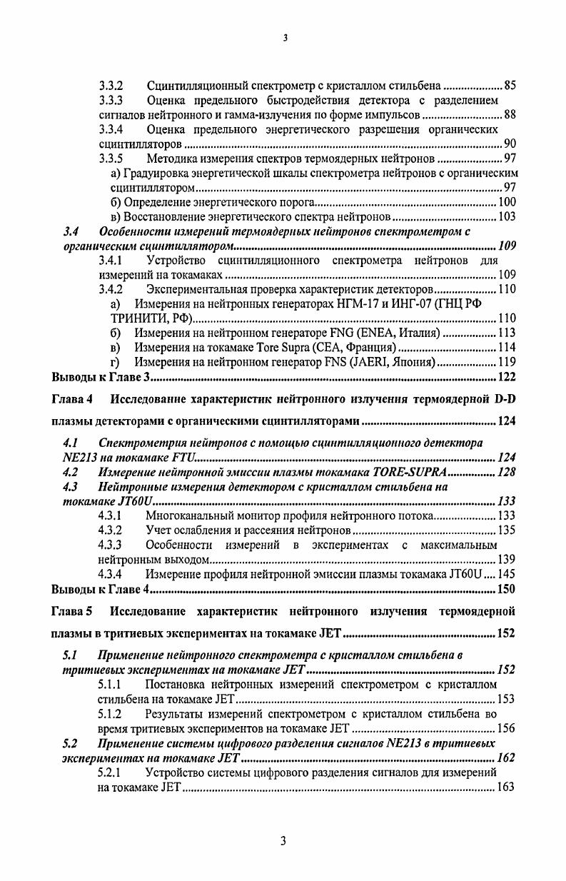 1.1 Термоядерные реакции с образованием нейтронов