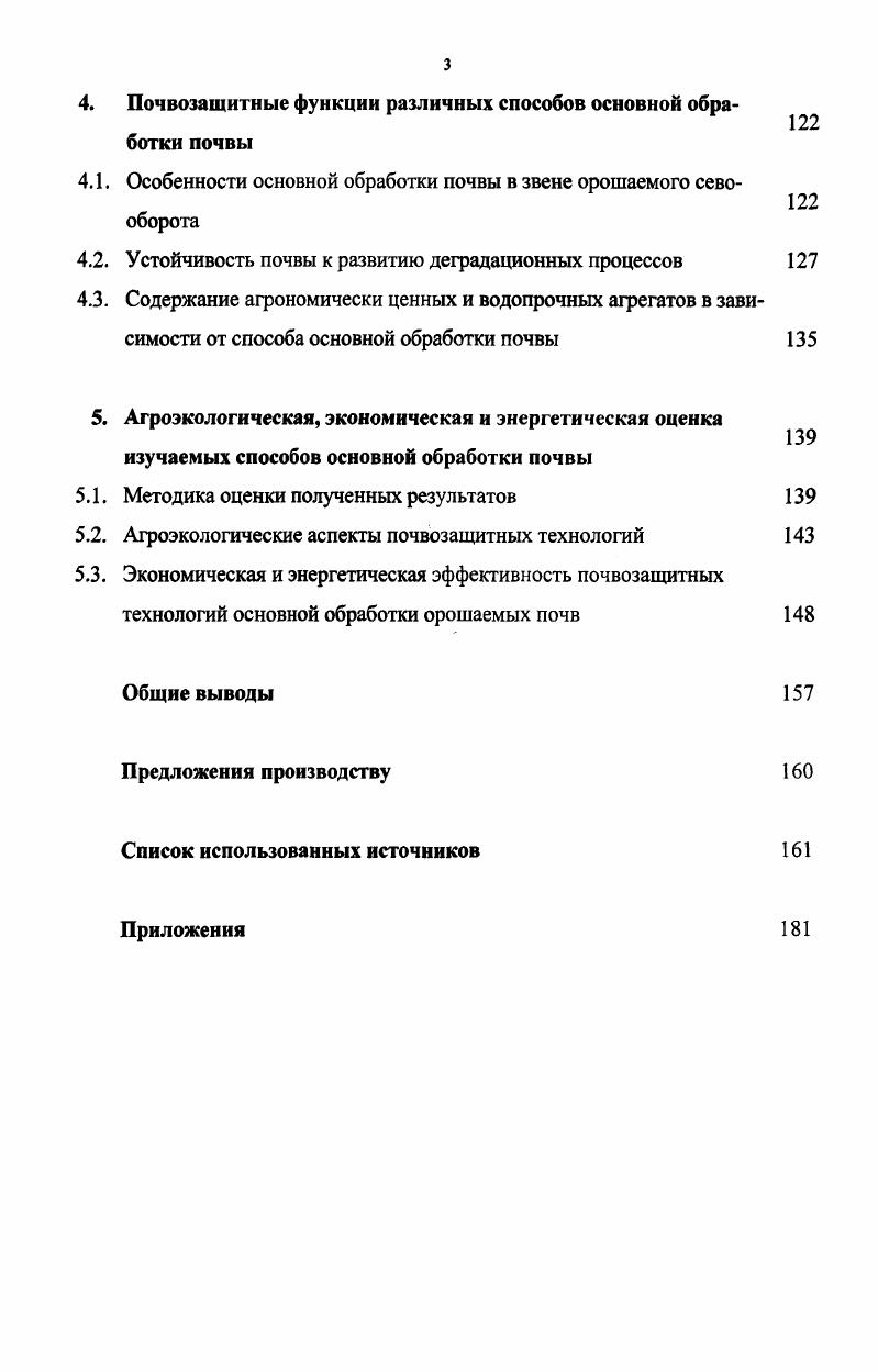 1.2. Особенности противоэрозионных мероприятий на орошаемых землях