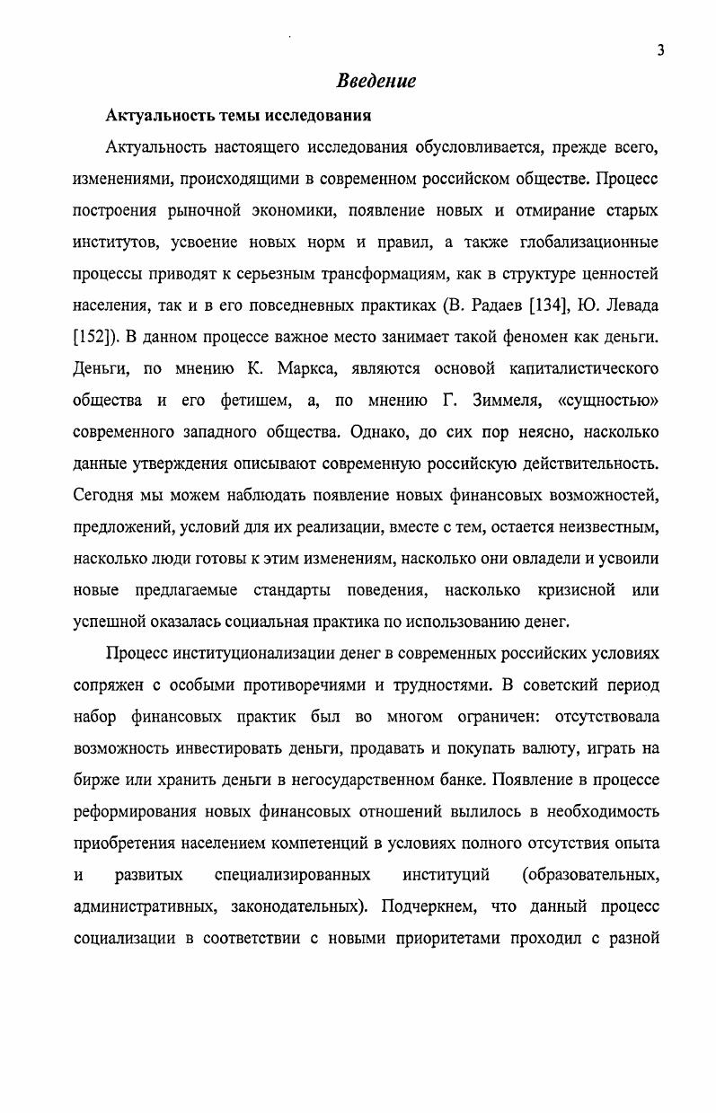1.1. Особенности изучения денег в классической западноевропейской социальной мысли.