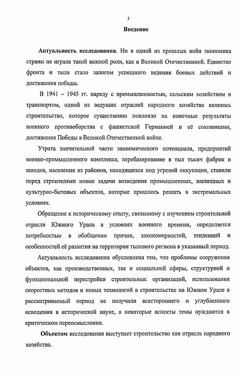 Глава 2. Строительство в отраслях промышленности Южного Урала в годы войны   гг..