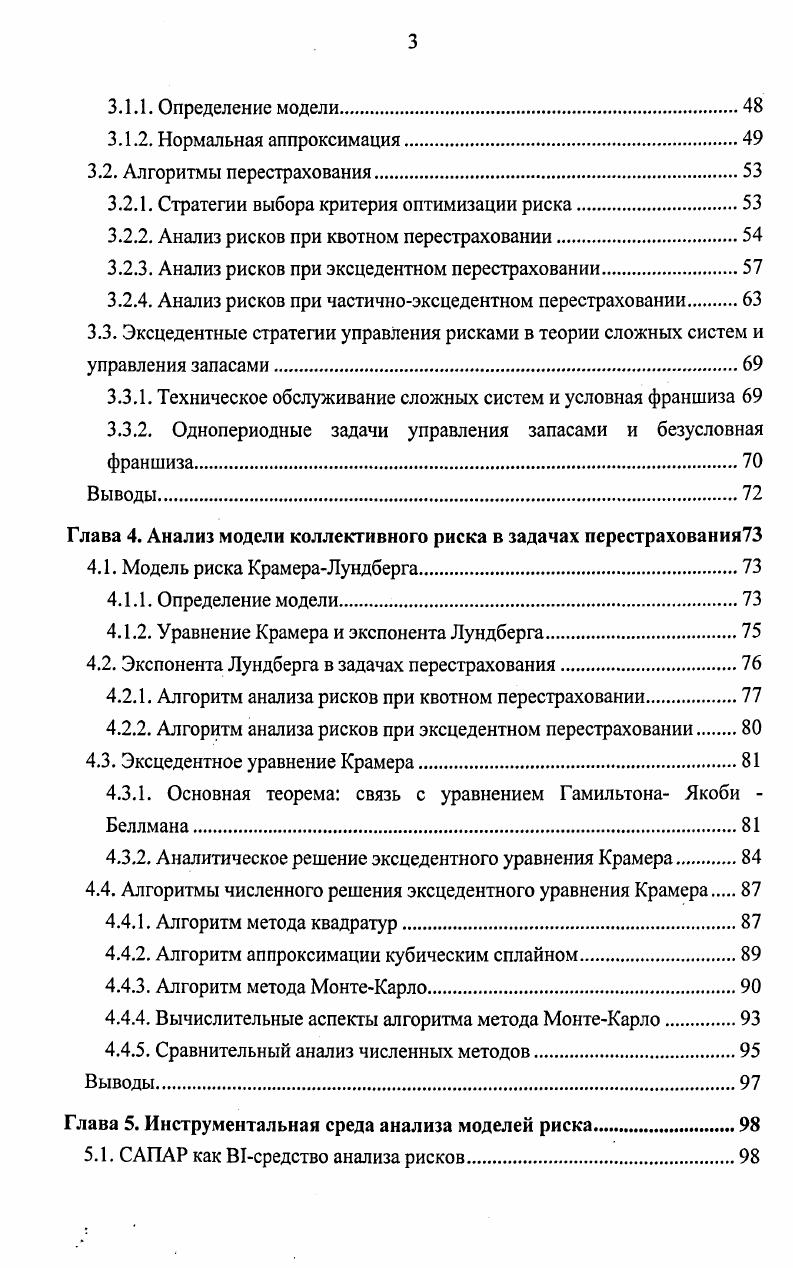 1.1.1. Определение риска основные модели страховых рисков