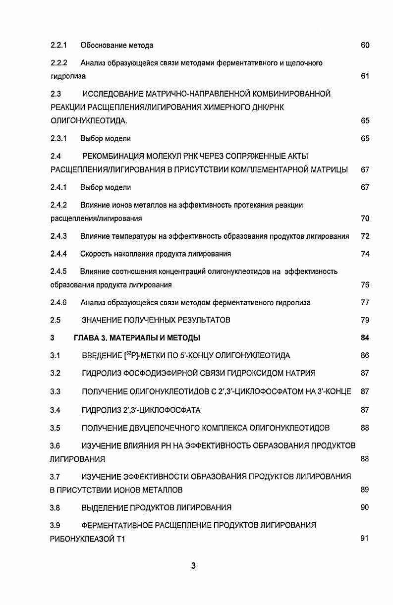 СВЯЗИ МЕЖДУ ФРАГМЕНТАМИ РНК РЕАКЦИЯ ЛИГИРОВАНИЯ ОБЗОР