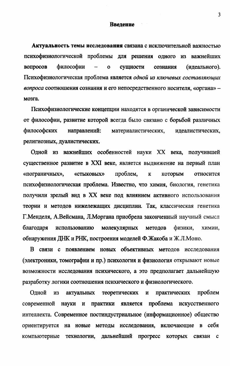 1.1. Становление психофизиологической проблемы 