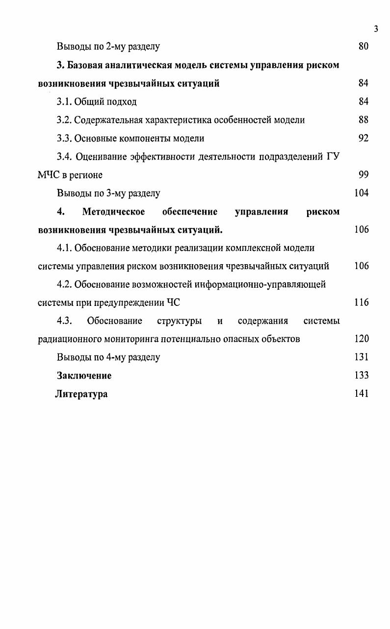 В.2. Постановка задачи на исследование 