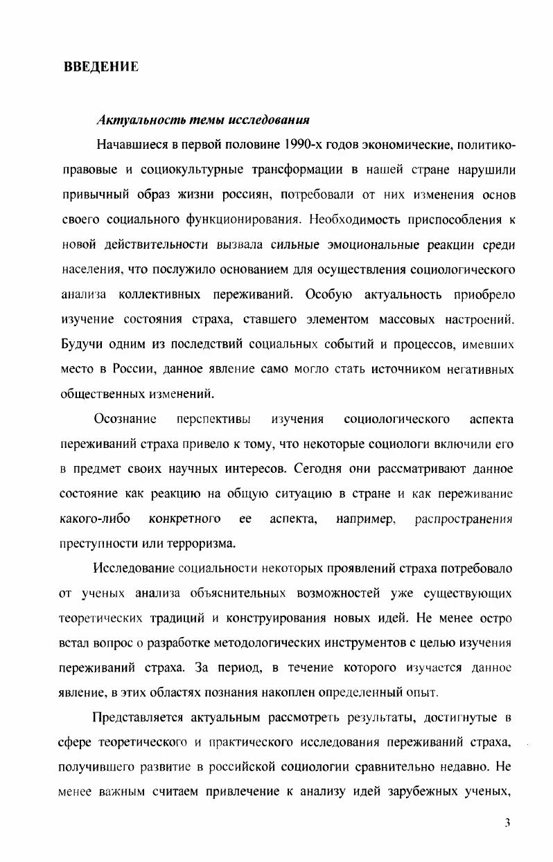 1.3. Осмысление состояния страха в социологии риска
