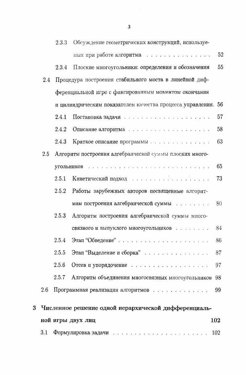 2.2.1 Вспомогательные антагонистические игры Гх и Г2 . . 