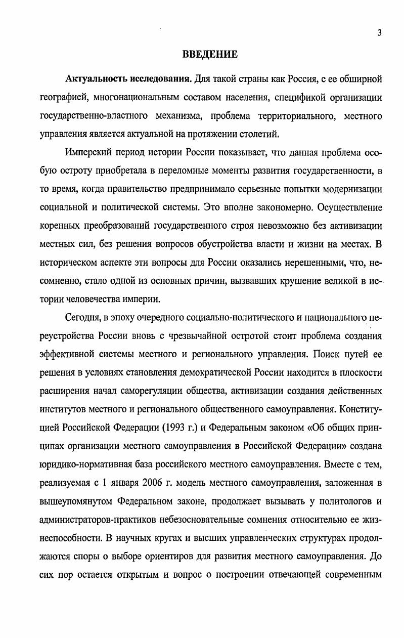к проблемам организации и функционирования органов местной власти и