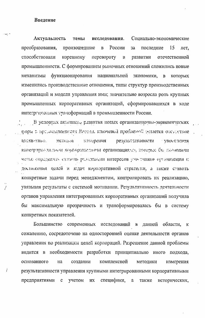 
1.1. Корпоративные организации в промышленности России