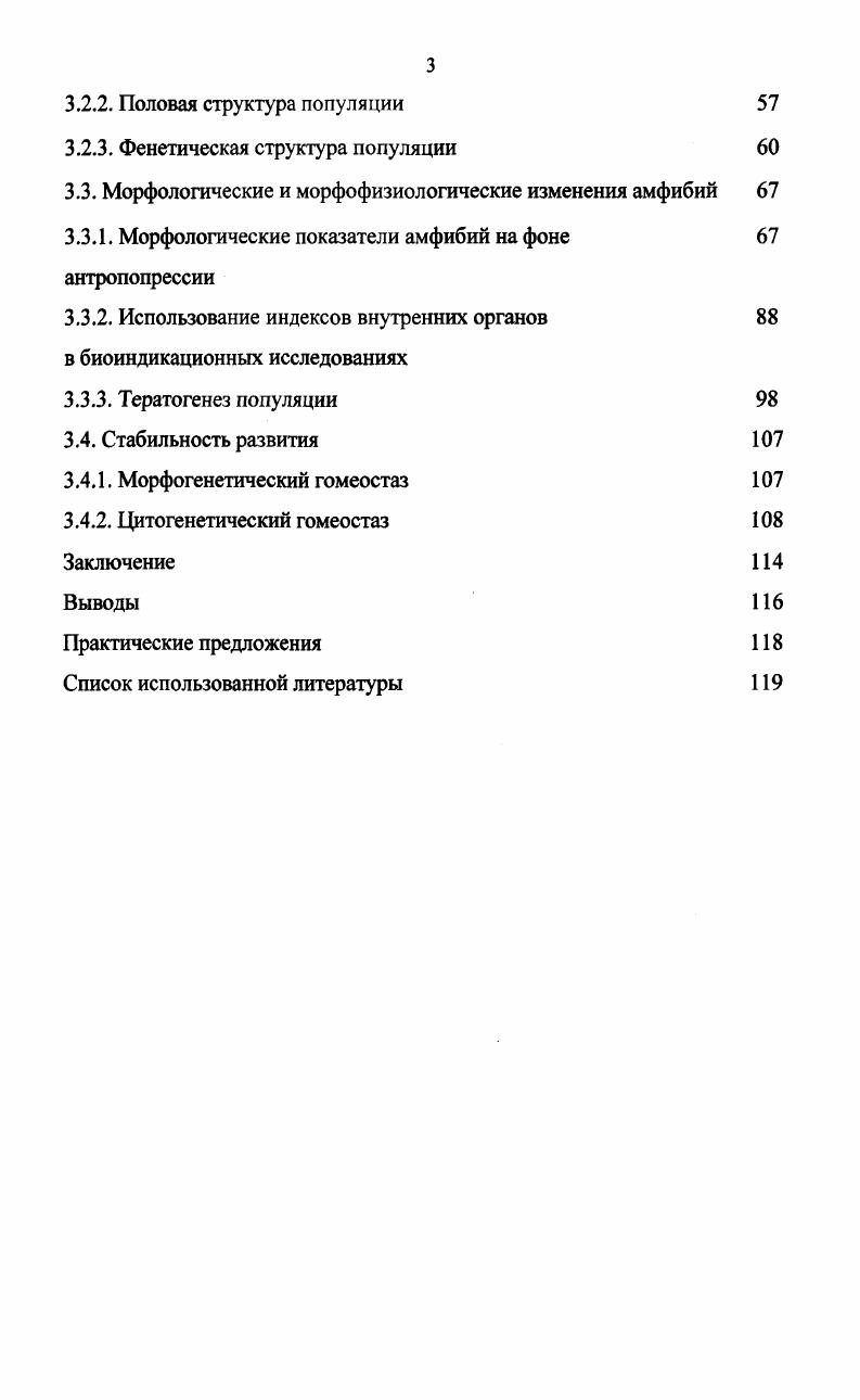1.1. Биоиндикации качества окружающей среды в системах 9 экологического мониторинга