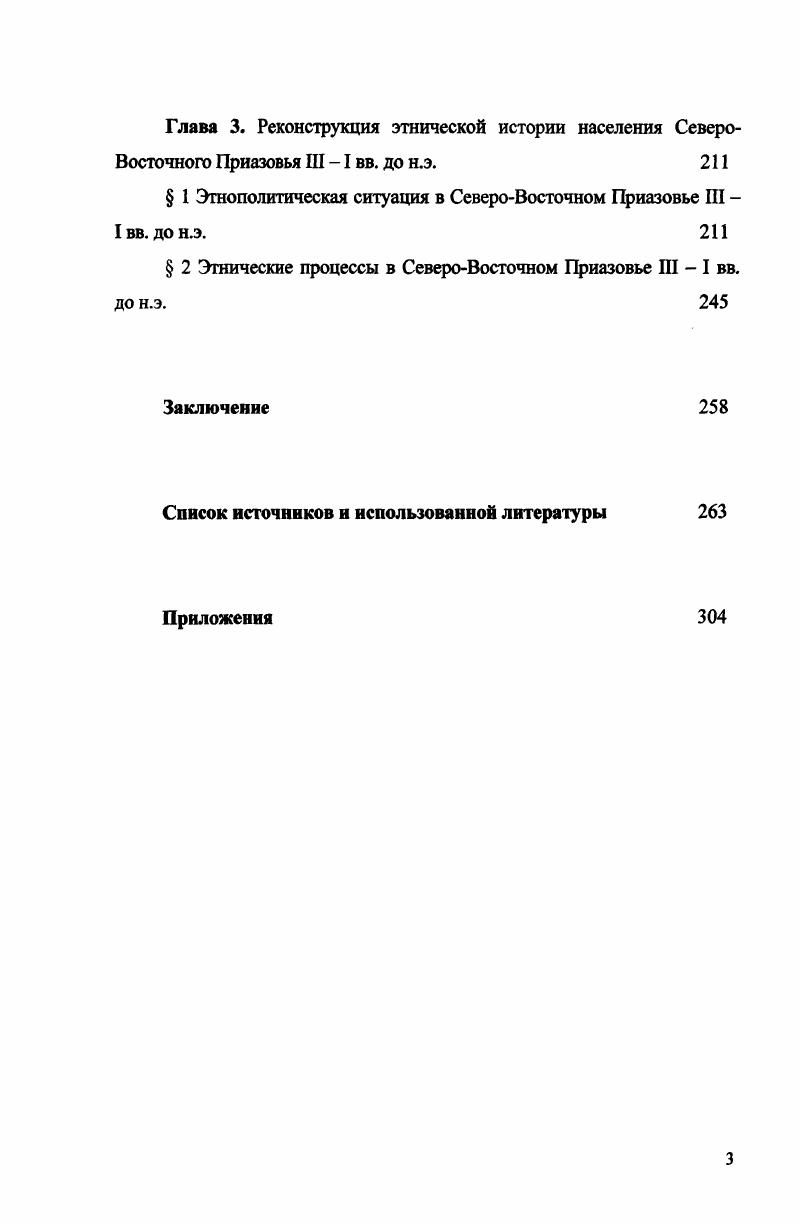 Глава 3. Реконструкция этнической истории населения Северо