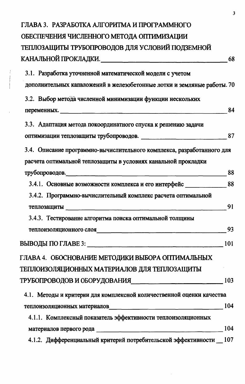 1.2 Нормативные документы и нормирование теплозащиты.