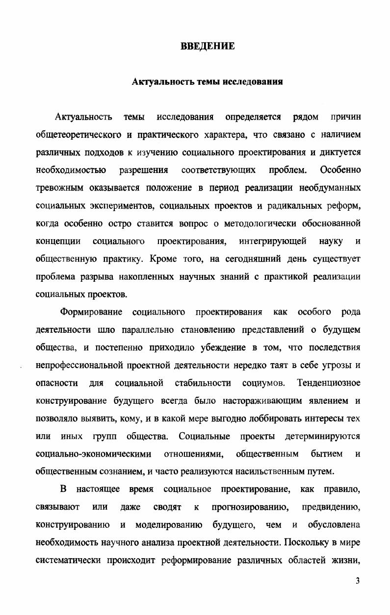  2 Социальное проектирование и социальная практика