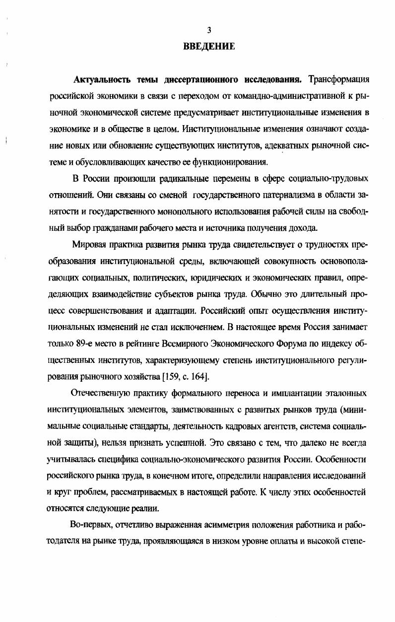 1.1. Сущность, объект и границы рынка труда. 