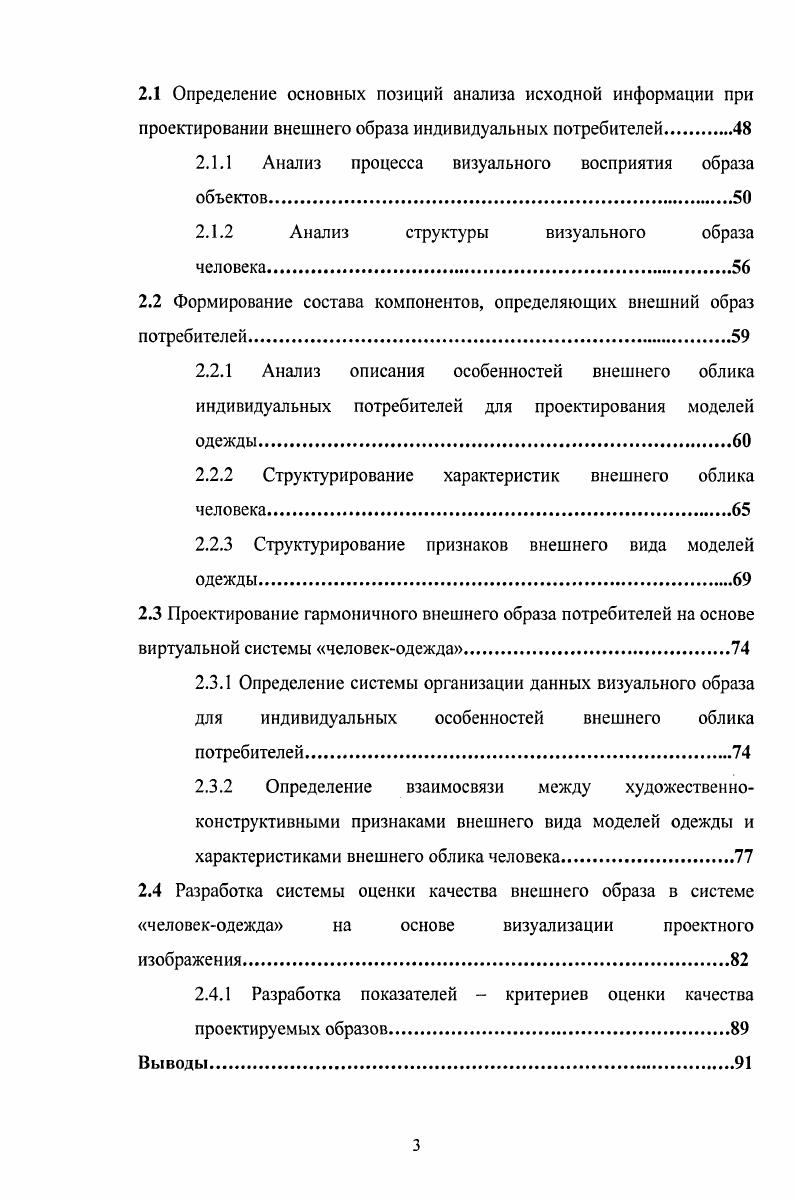 1.3.2 Способы описания объемнопространственной структуры формы моделей одежды