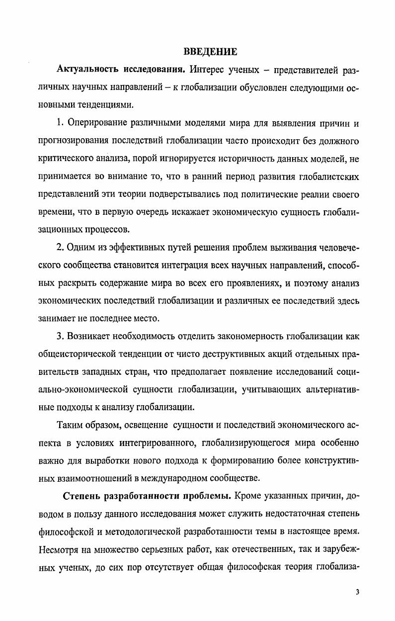 1.1 Явление глобализации и основные подходы в его определении.