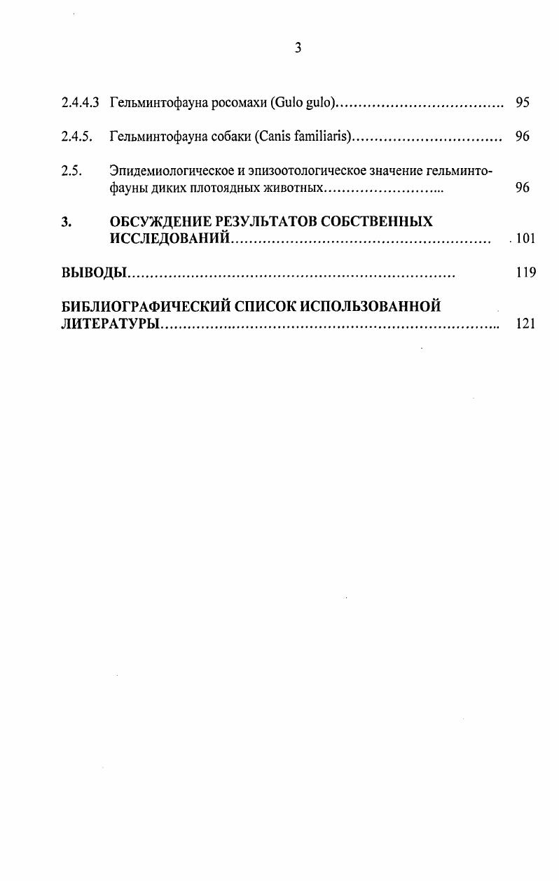 1.2. Г ельминтофауна диких плотоядных животных Восточной Сибири,