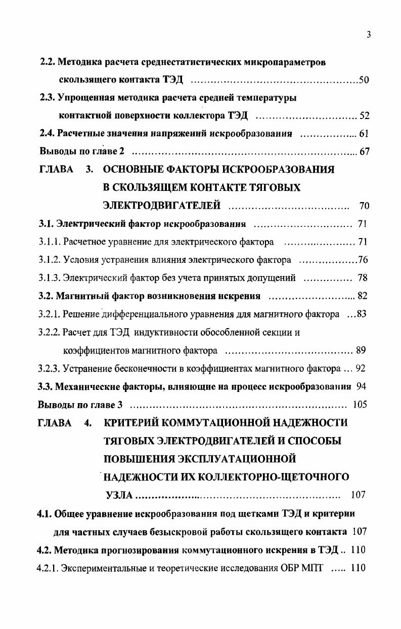 1Л .2. Критерии, связанные с формой кривой тока коммутации секции . 