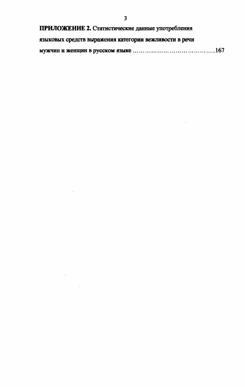 1.1. Категория вежливости в зарубежной лингвистике. 