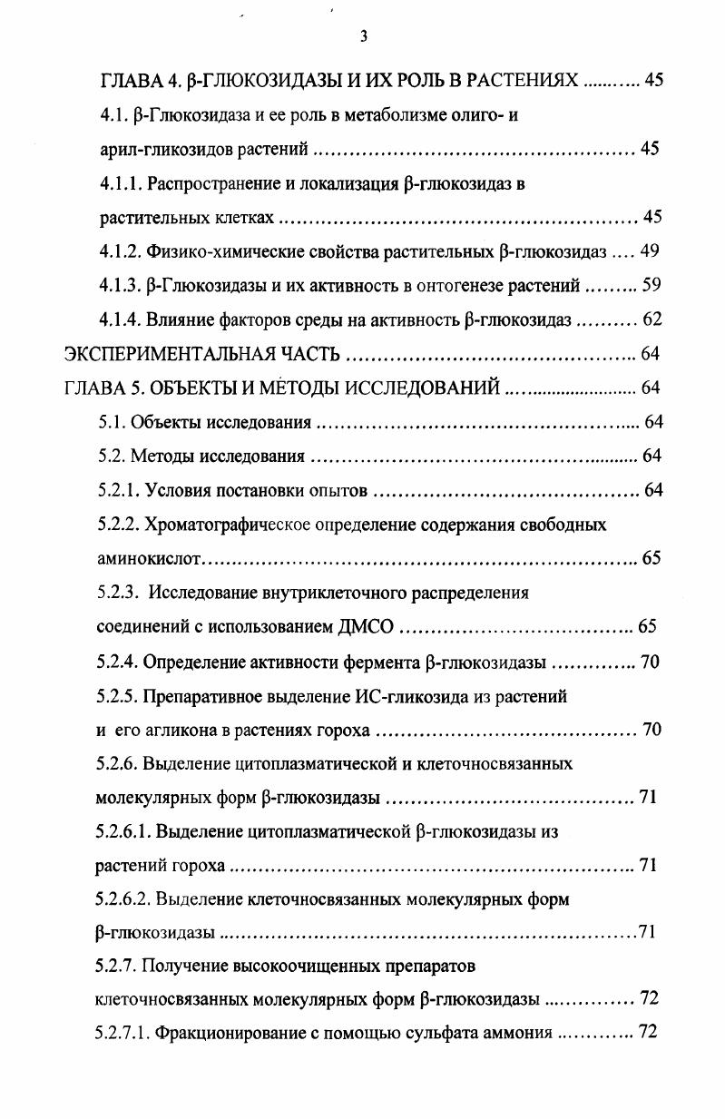1.2. Дыхательный обмен растений в условиях гипо и аноксии.