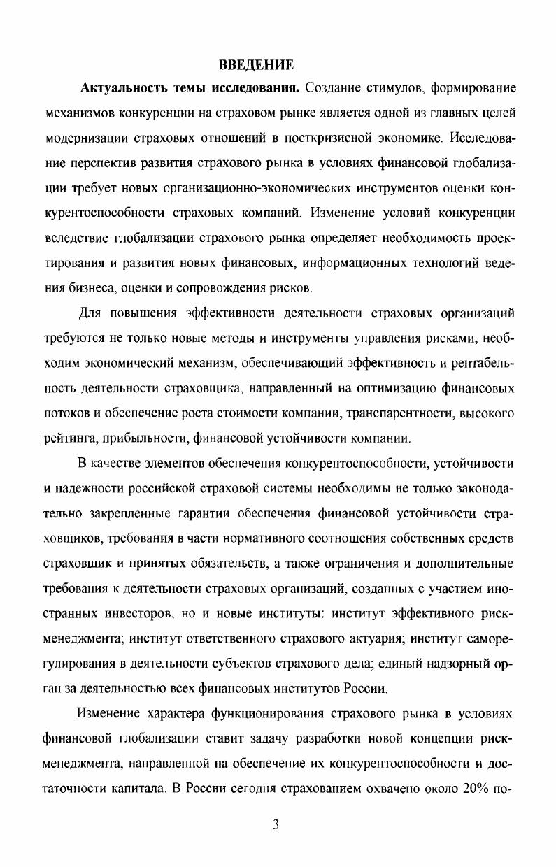 1.2 Влияние глобализационных процессов на систему страхования рисков 