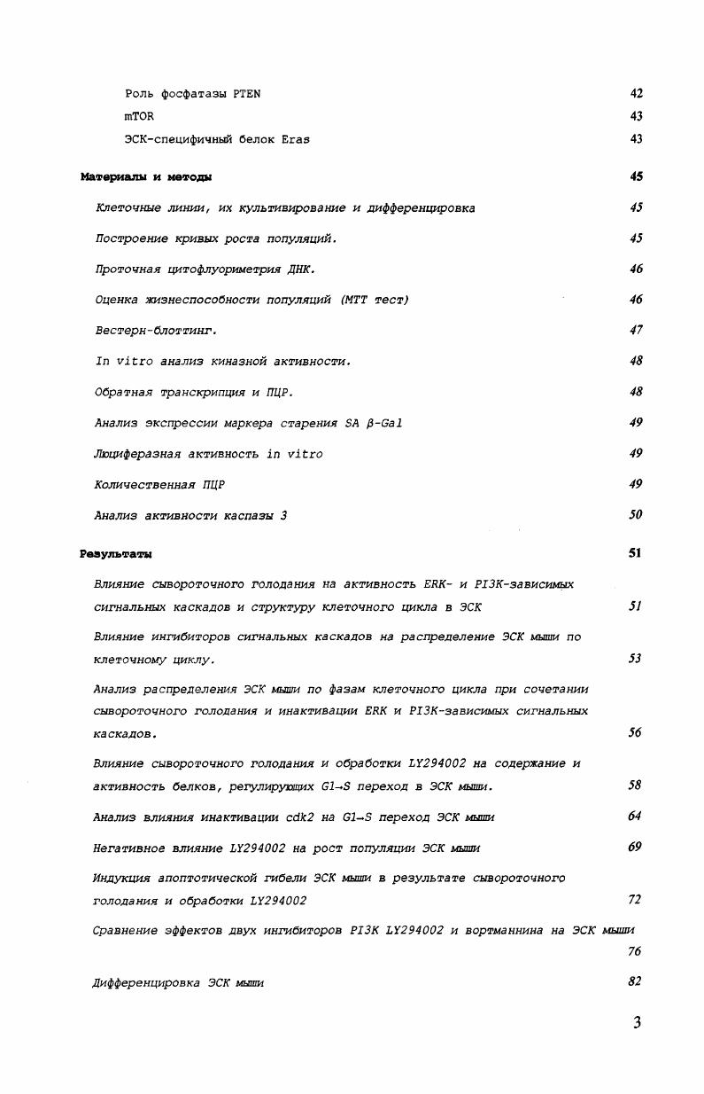 Происхождение и основные свойства ЭСК мыши плюрипотентность и самообновление 