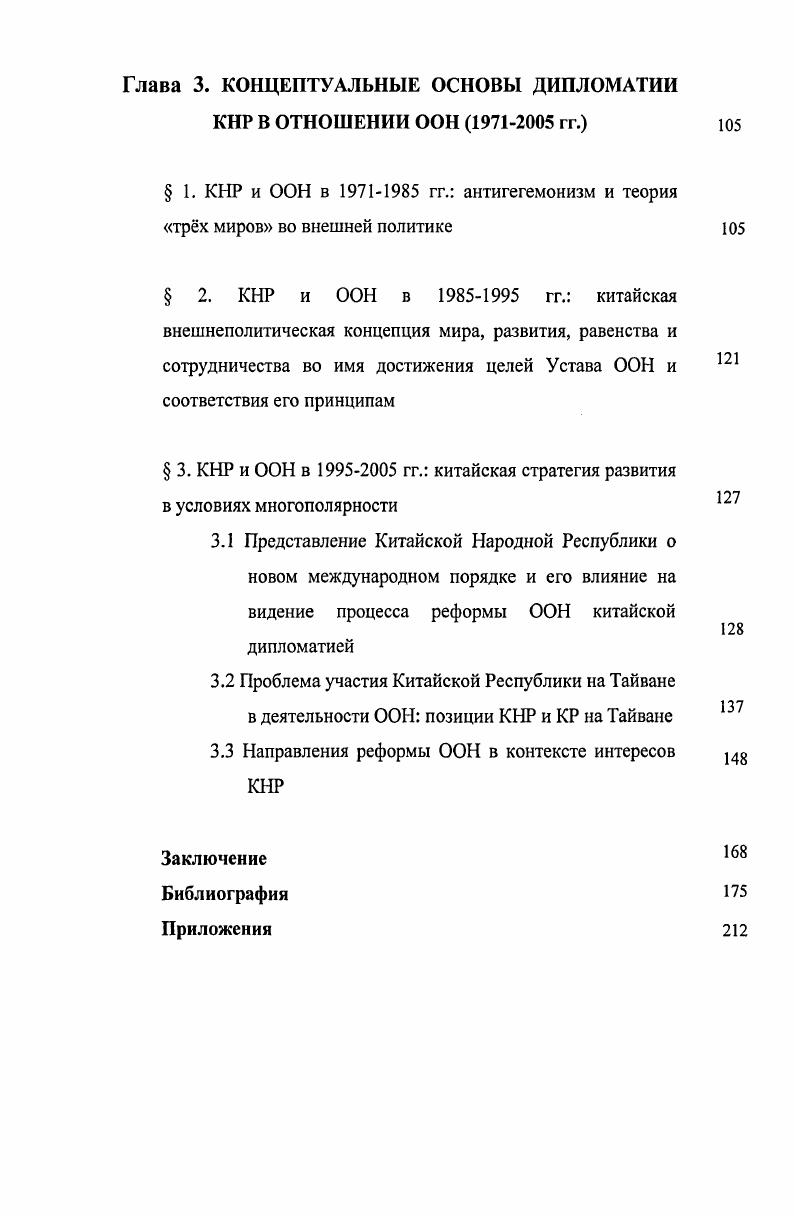 Глава 2. ВЗАИМООТНОШЕНИЯ КИТАЯ И ООН В КОНТЕКСТЕ ЕГО ПРЕДСТАВИТЕЛЬСТВА В