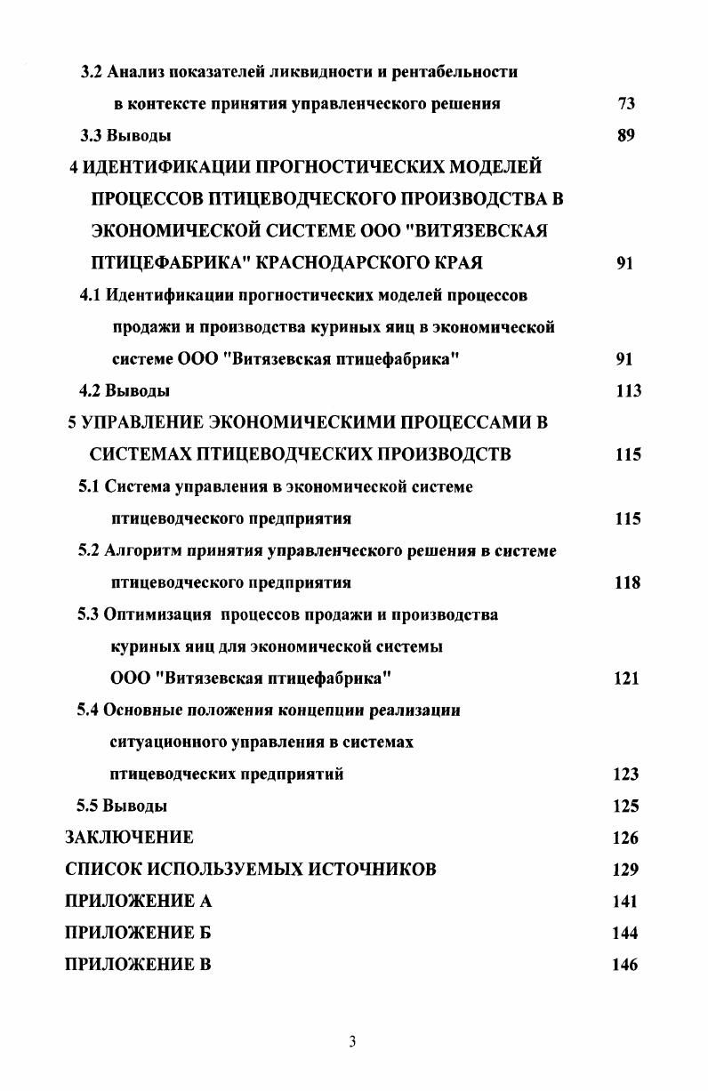 1.1 Экономические особенности агропромышленного