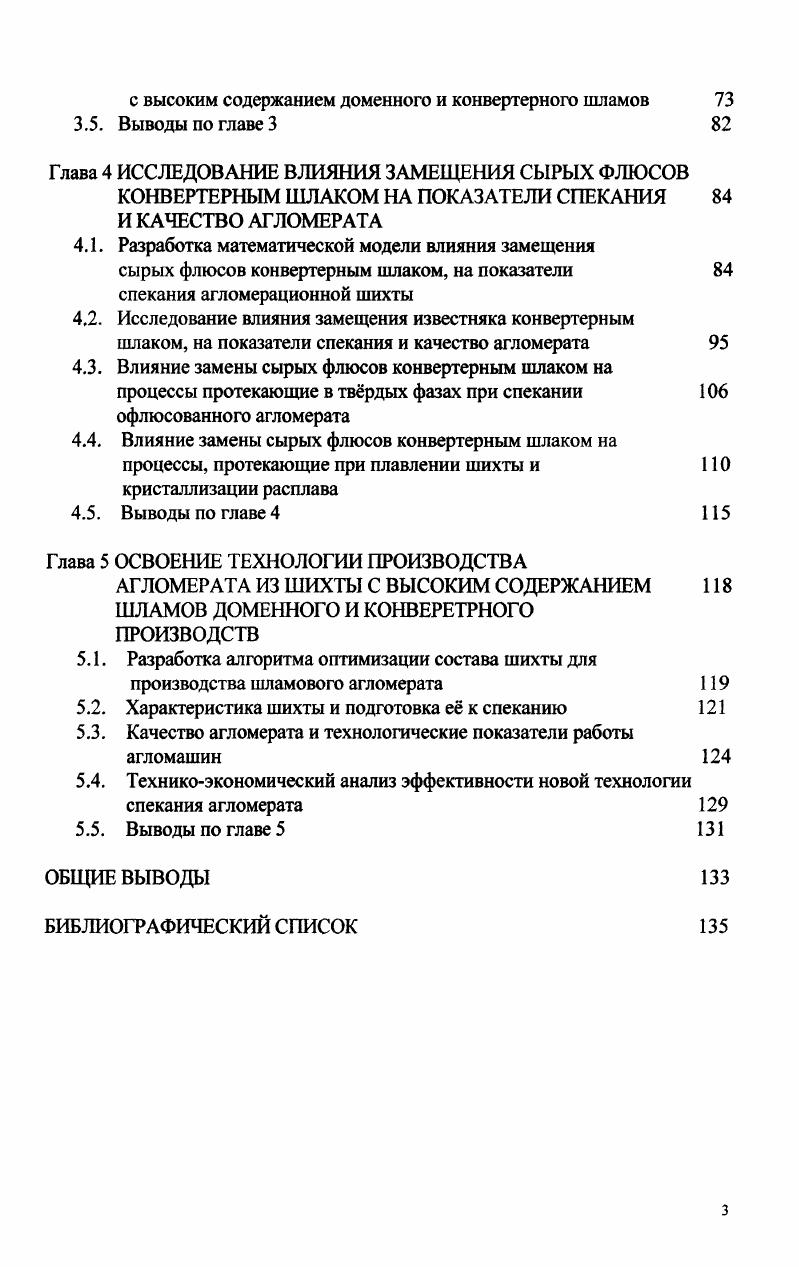 1.2. Технологии переработки доменного и конвертерного шламов 