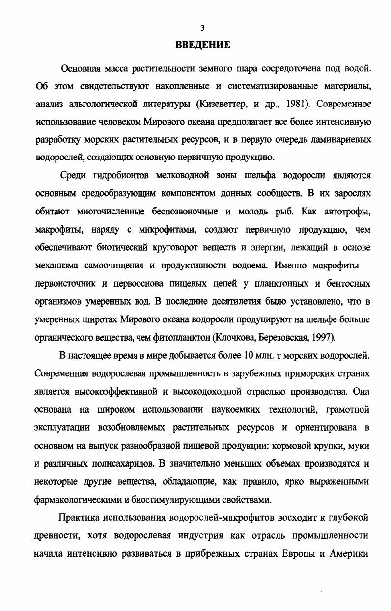 4. Видовой состав альгофлоры Северных Курильских островов.