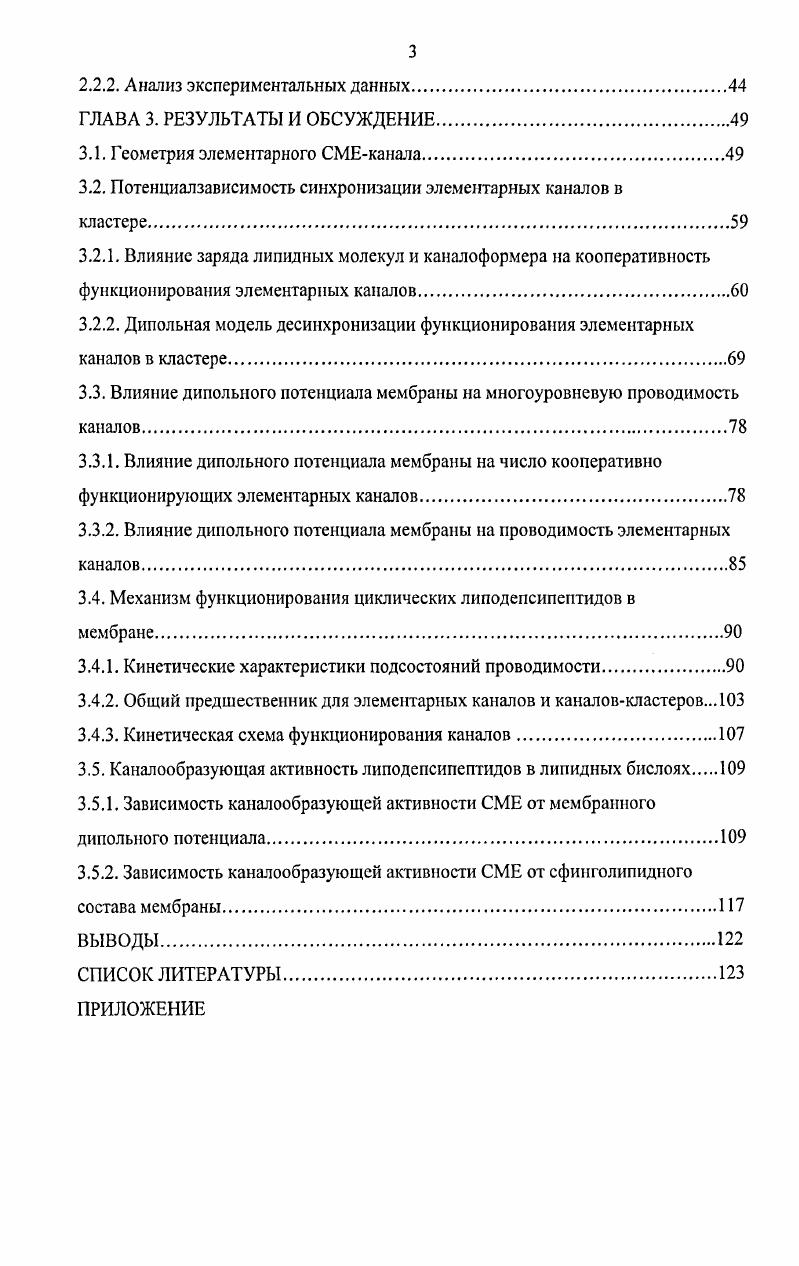 1.1. Многоуровневая проводимость ионных каналов