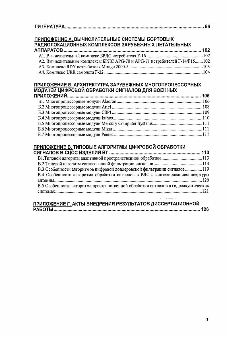 1.1. Анализ основных тенденции развития бортовых вычислительных систем и