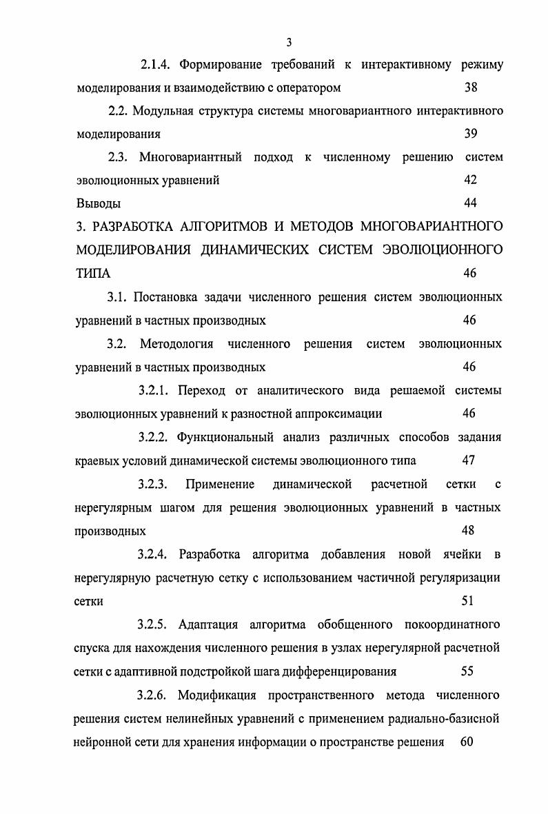1.1. Особенности моделирования динамических режимов эволюционных процессов 