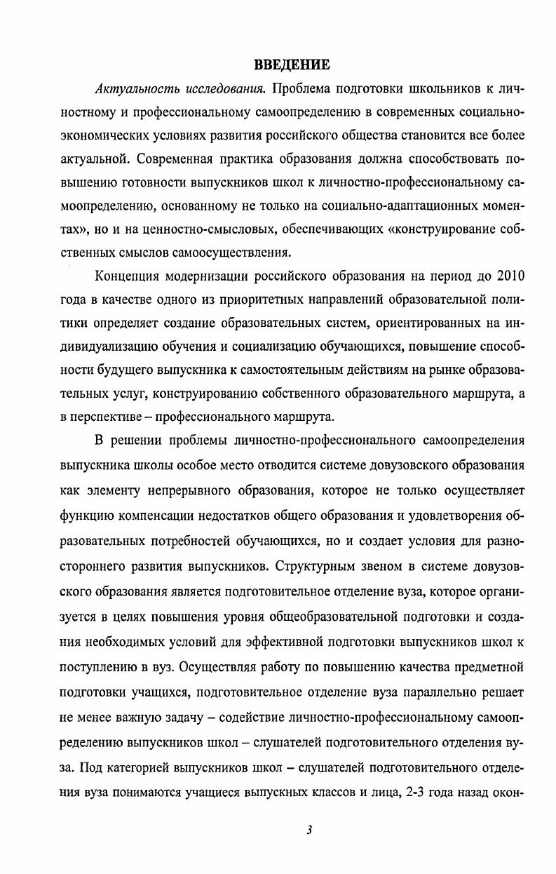 в условиях подготовительного отделения вуза 